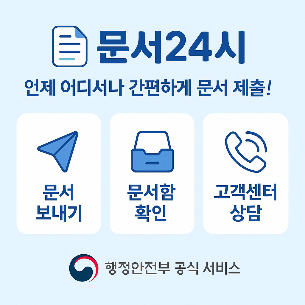 문서24시 홈페이지