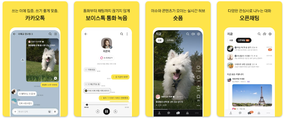 카카오톡 pc버전 다운로드